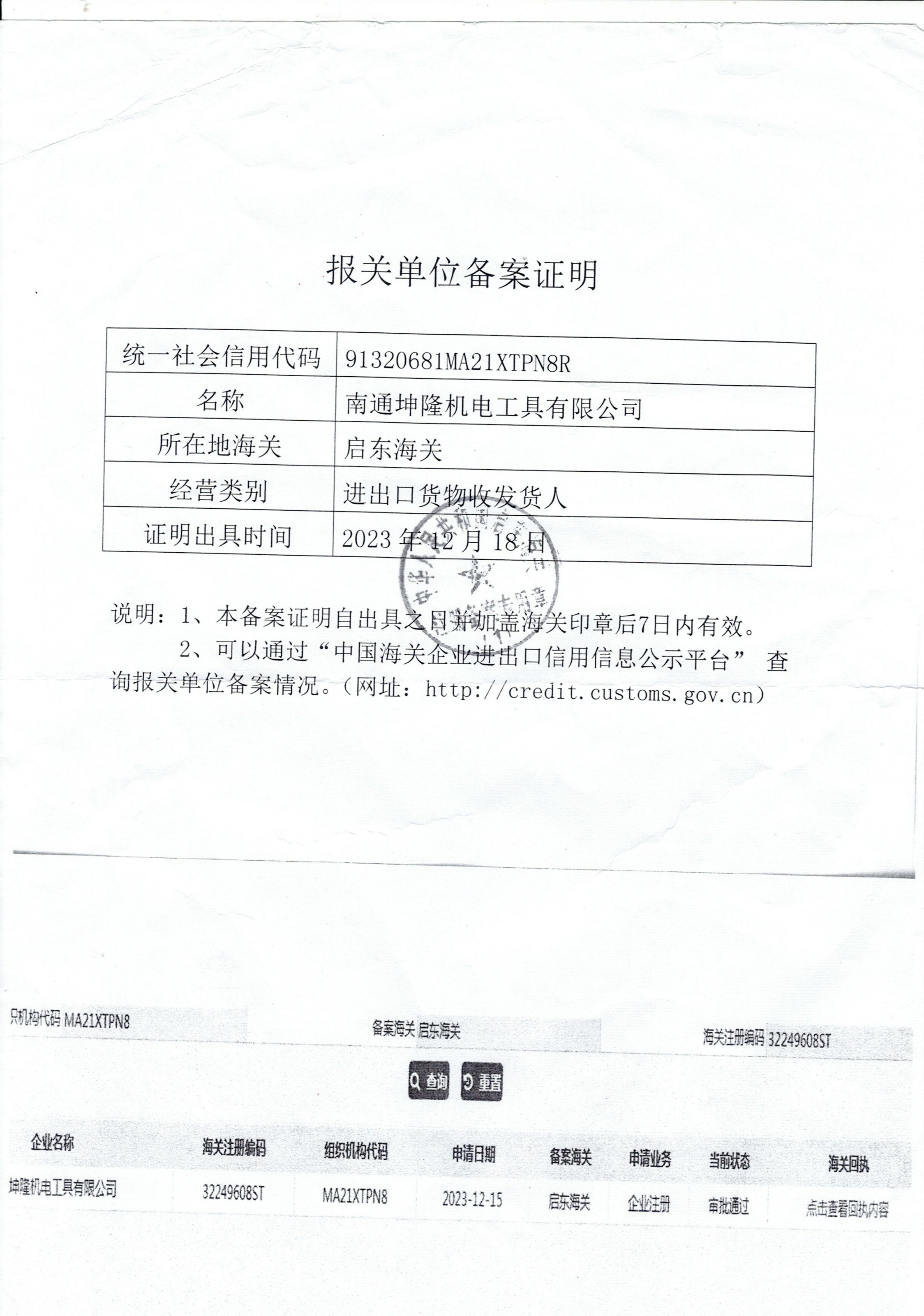 Import & Export Filing Certificate